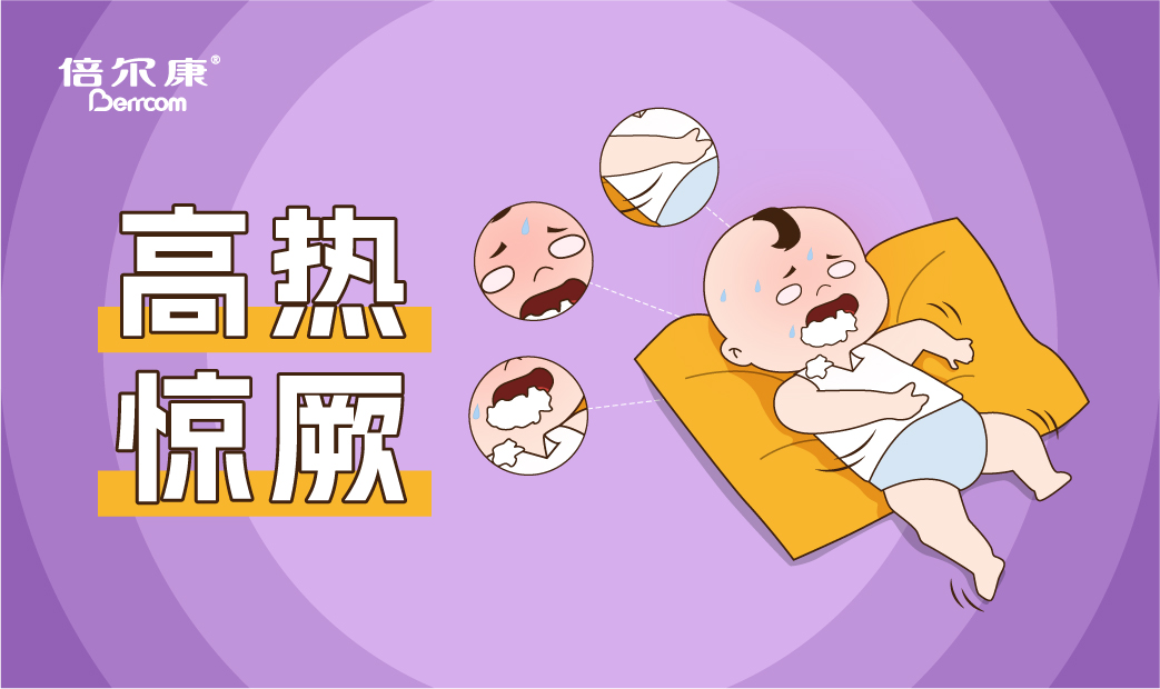 高熱驚厥的急救動(dòng)作，家長一定要先學(xué)會(huì)！