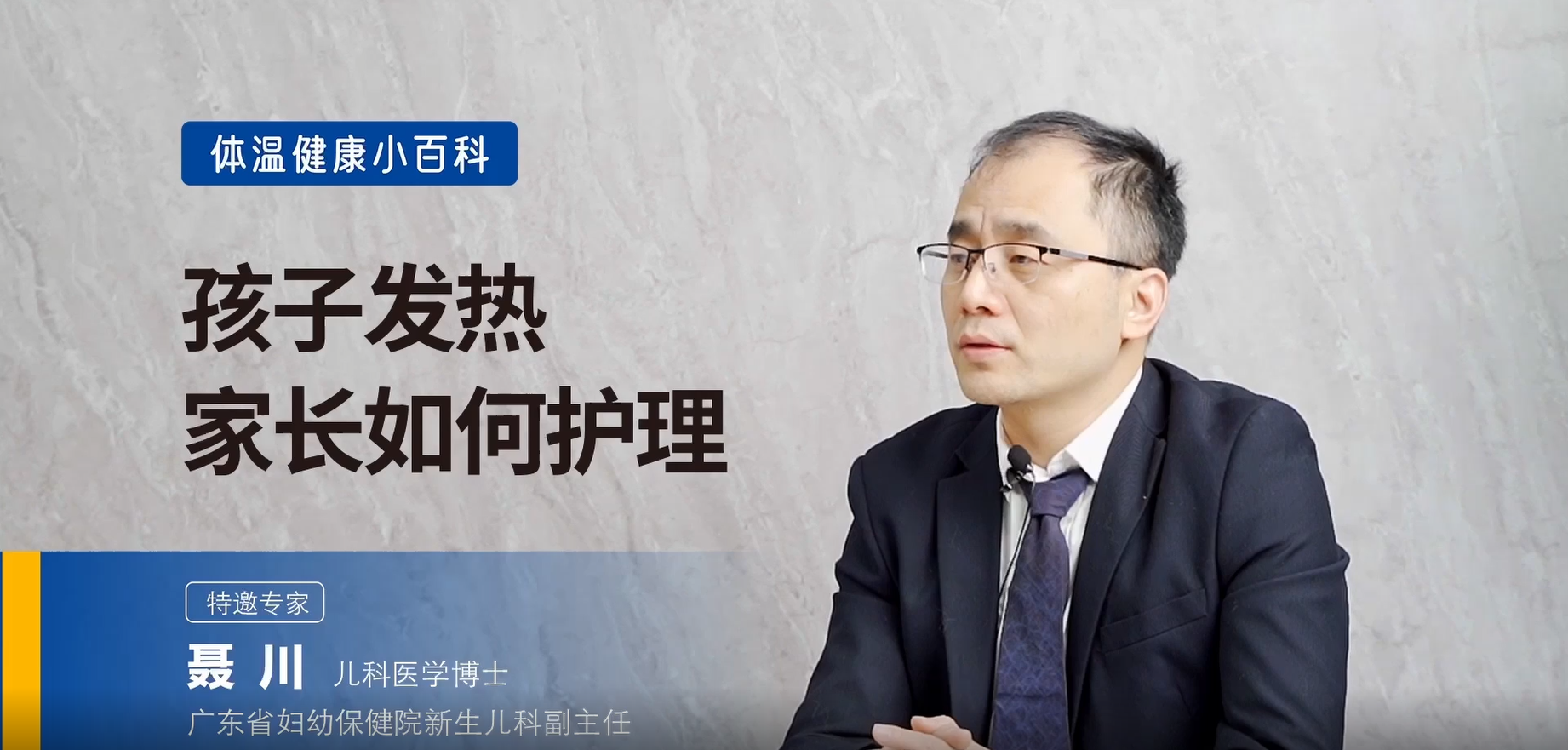 寶寶發(fā)燒怎么護(hù)理？物理降溫怎么做？